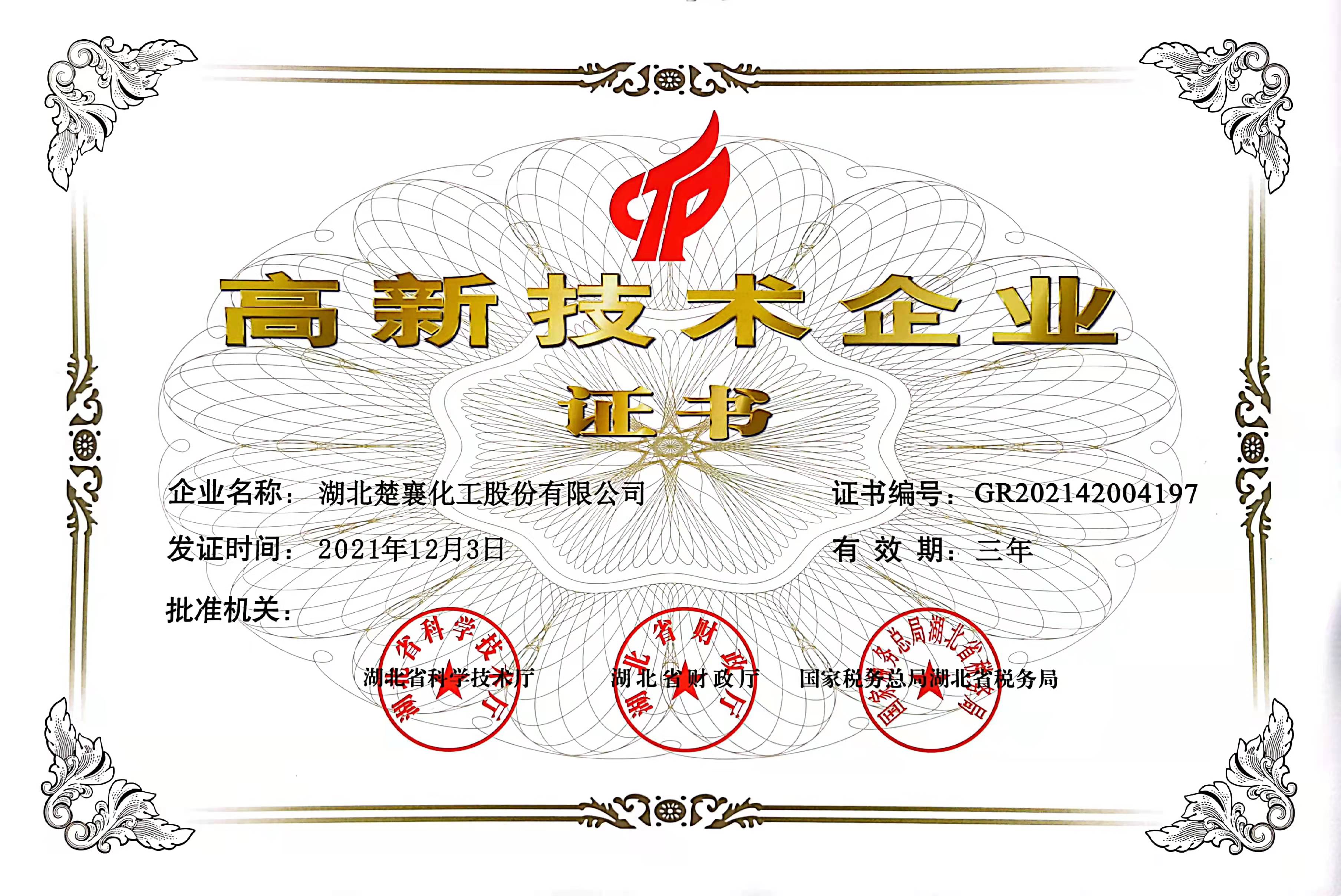 湖北楚襄化工股份有限公司