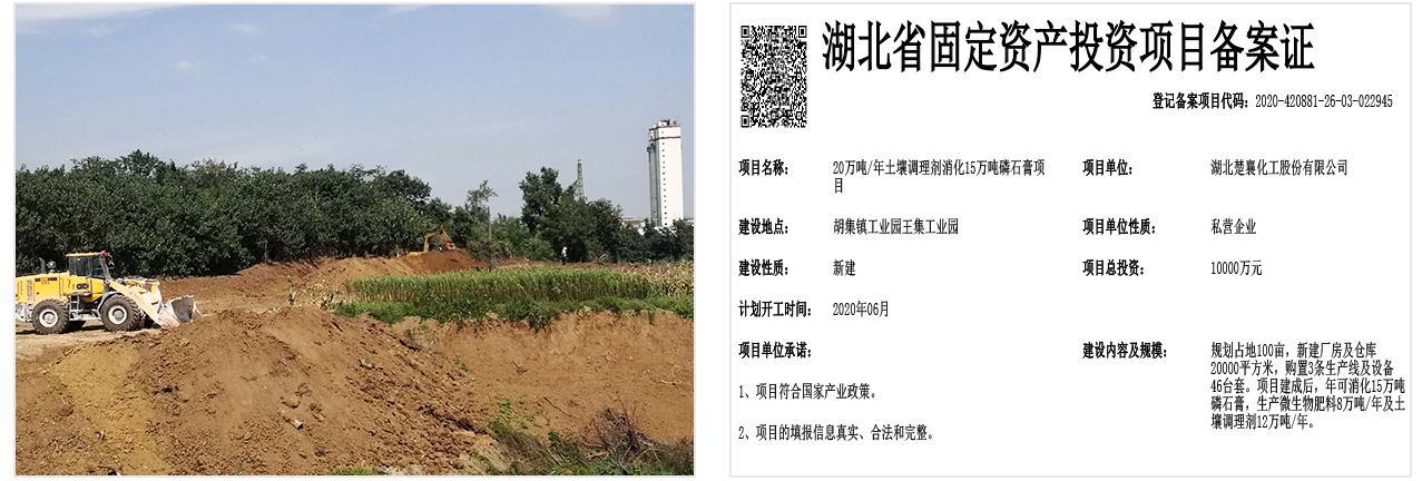 楚襄化工